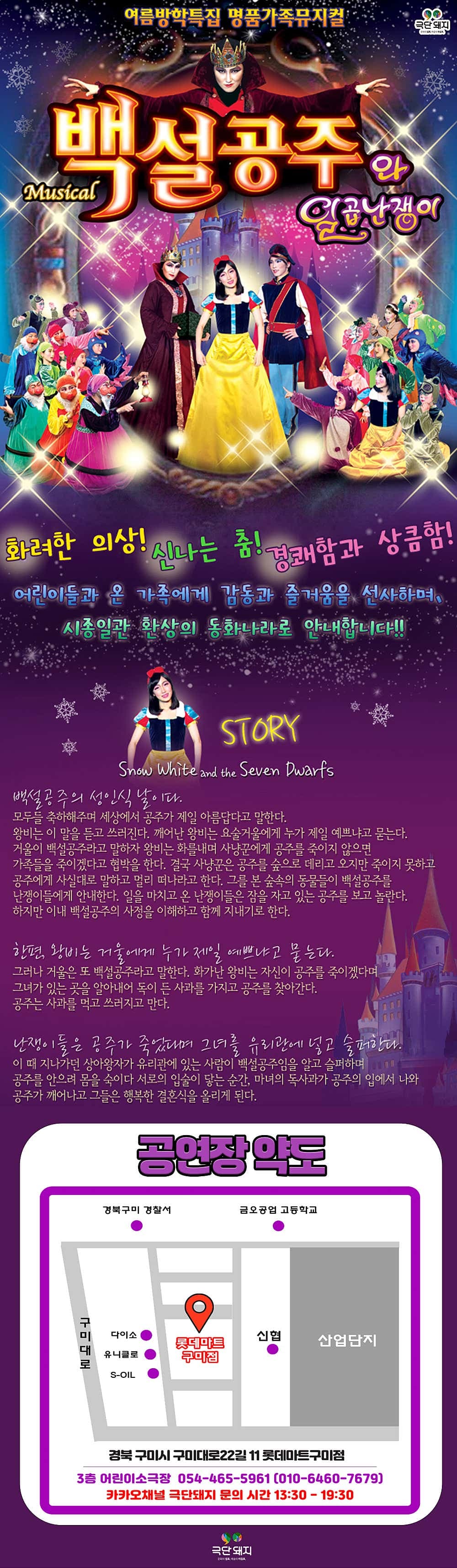 백설공주 [구미] promotional image 1