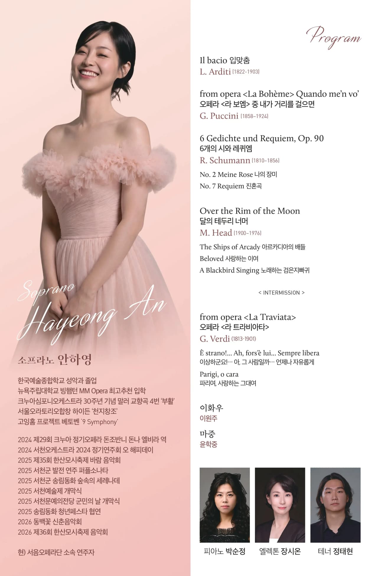 소프라노 안하영 리사이틀 [서천] 소개 이미지 2