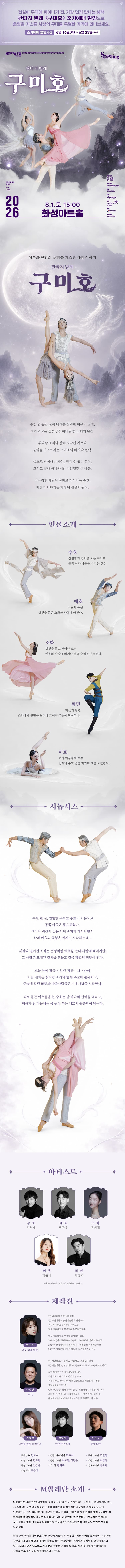 구미호 [화성] promotional image 1