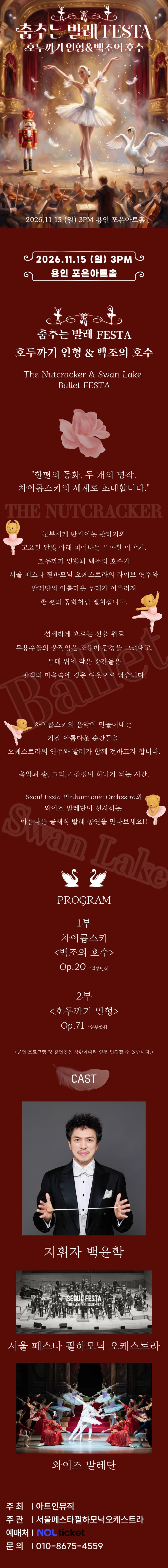춤추는 발레 FESTA: 백조의호수 & 호두까기인형 [용인] 소개 이미지 1