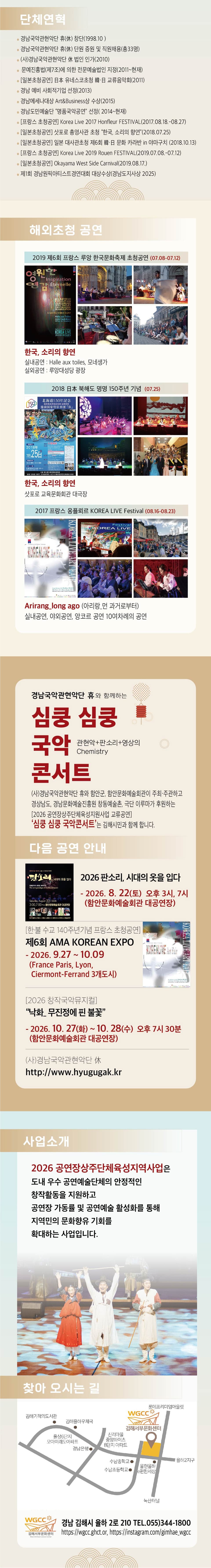경남국악관현악단 휴와 함께하는 심쿵 심쿵 국악콘서트 [김해] promotional image 2