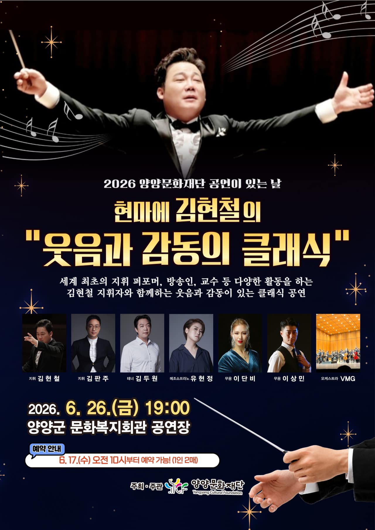 현마에 김현철의 웃음과 감동의 클래식 [양양] 소개 이미지 1