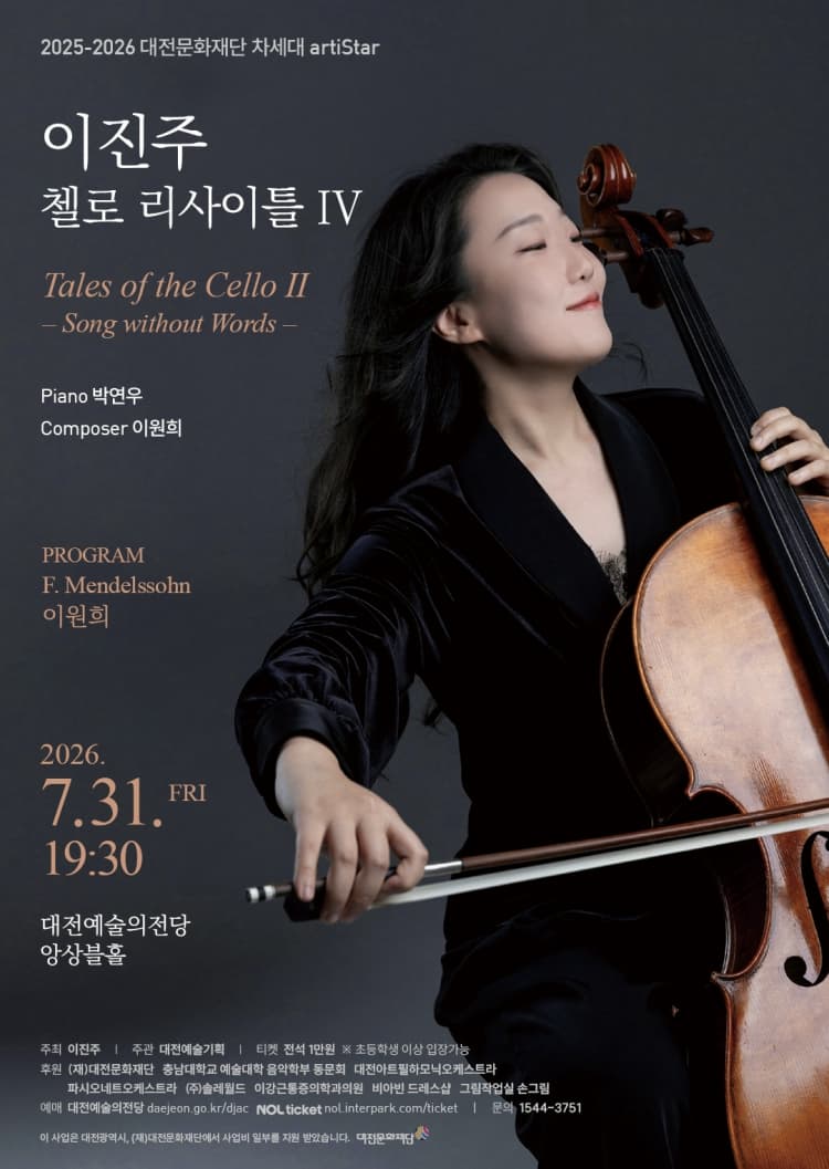 대전문화재단 차세대 artiStar, 이진주 첼로 리사이틀 Ⅳ. Tales of the Cello Ⅱ. Song without Words promotional image 1