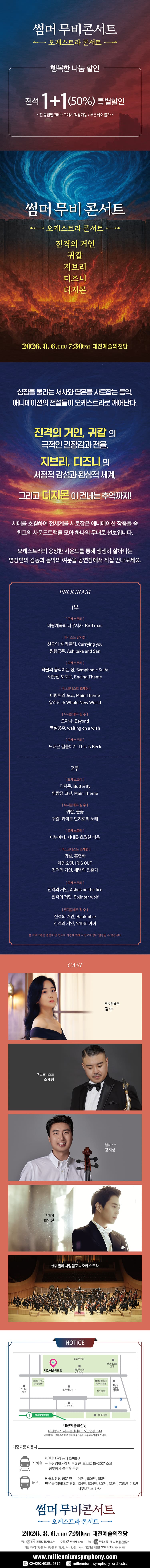 썸머 무비 콘서트: 오케스트라 콘서트 [대전] 소개 이미지 1