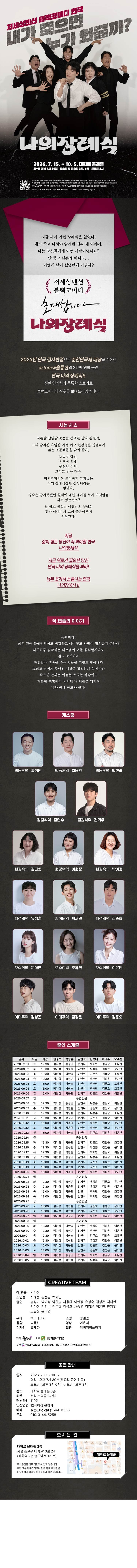 나의 장례식 [대학로] 소개 이미지 1