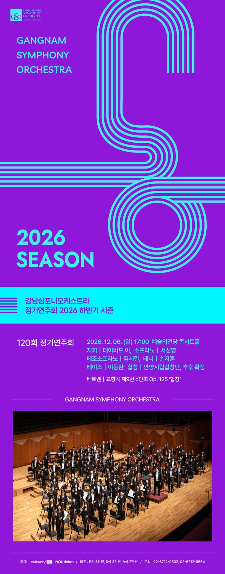 제120회 강남심포니오케스트라 정기연주회 소개 이미지 1