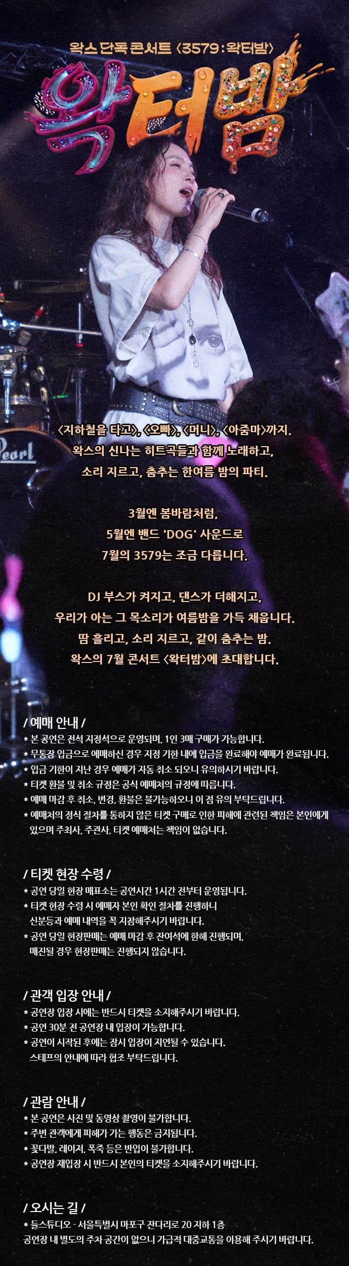 왁스 콘서트 3579: 왁터밤 소개 이미지 1