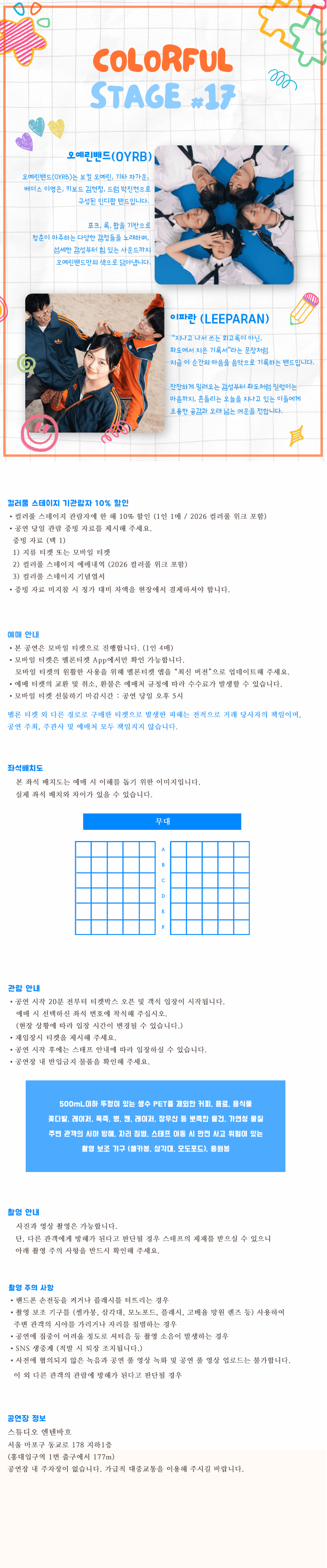 컬러풀 스테이지 #17: 이파란, 오예린밴드 소개 이미지 1