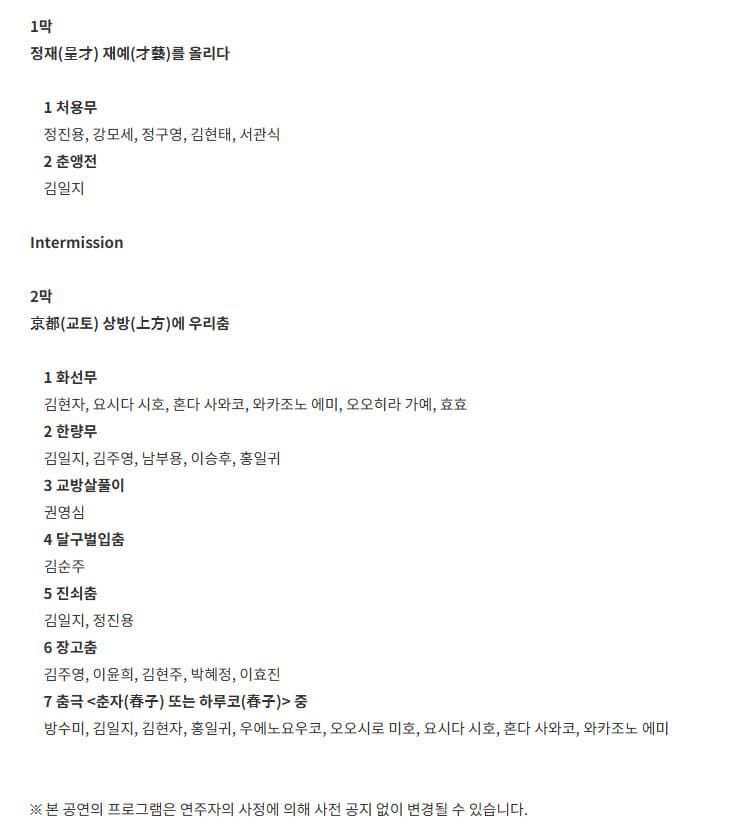 대구콘서트하우스 특별연주회: 창해를 건넌 우리 춤 [대구] 소개 이미지 2