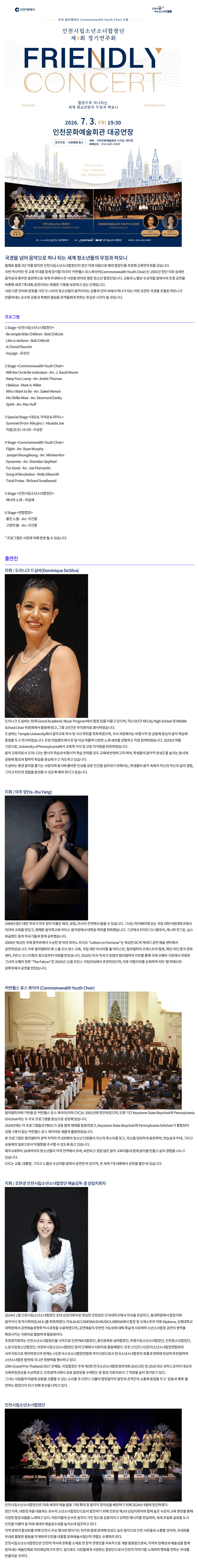 제4회 인천시립소년소녀합창단 정기연주회: FRIENDLY CONCERT 소개 이미지 1