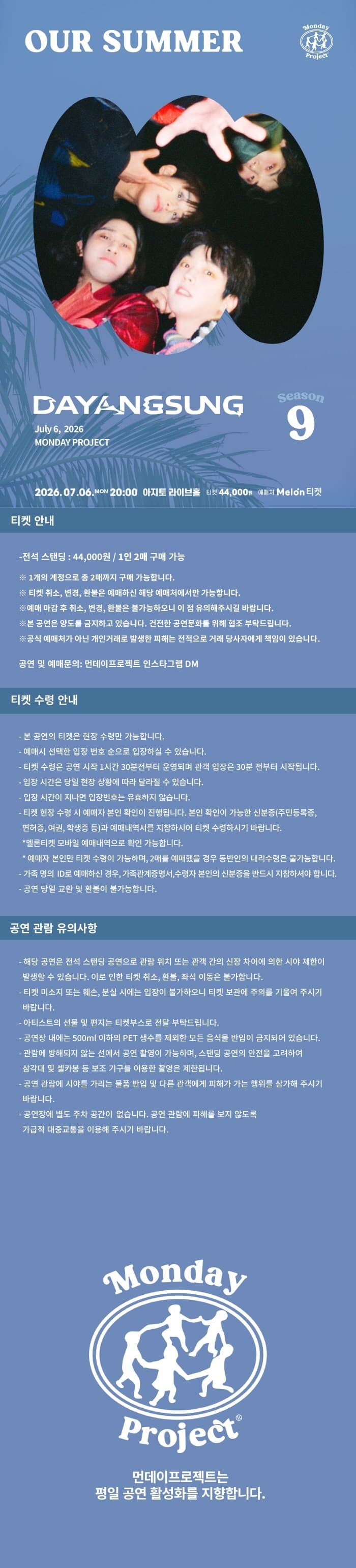 먼데이프로젝트 시즌9, OUR SUMMER: 다양성 단독 콘서트 소개 이미지 1