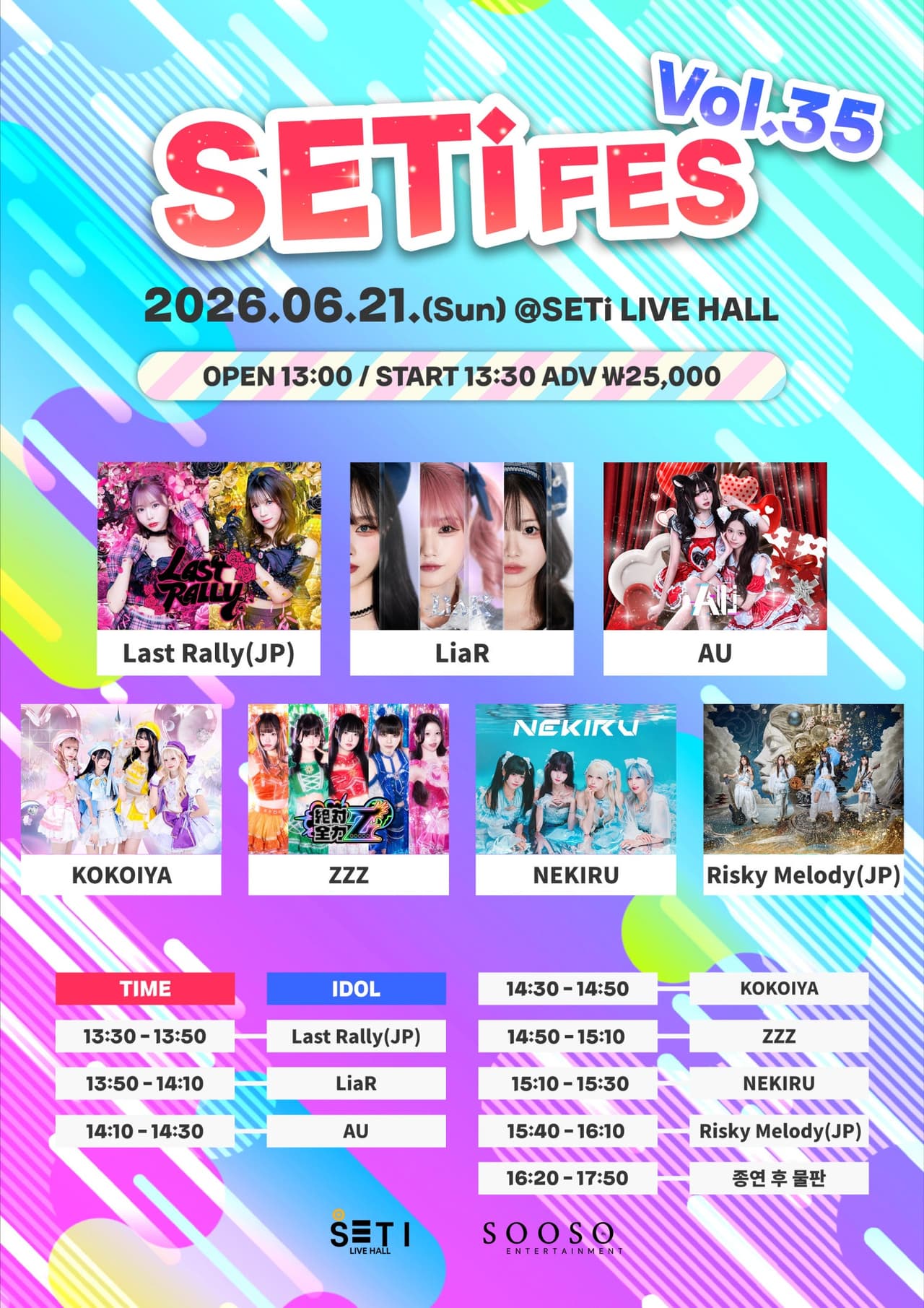SETi FES Vol.35 소개 이미지 1