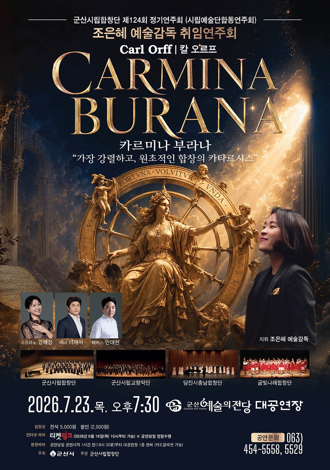 제124회 군산시립합창단 정기연주회: 칼 오르프, 카르미나 부라나 (Carl Orff, Carmina Burana) 소개 이미지 1