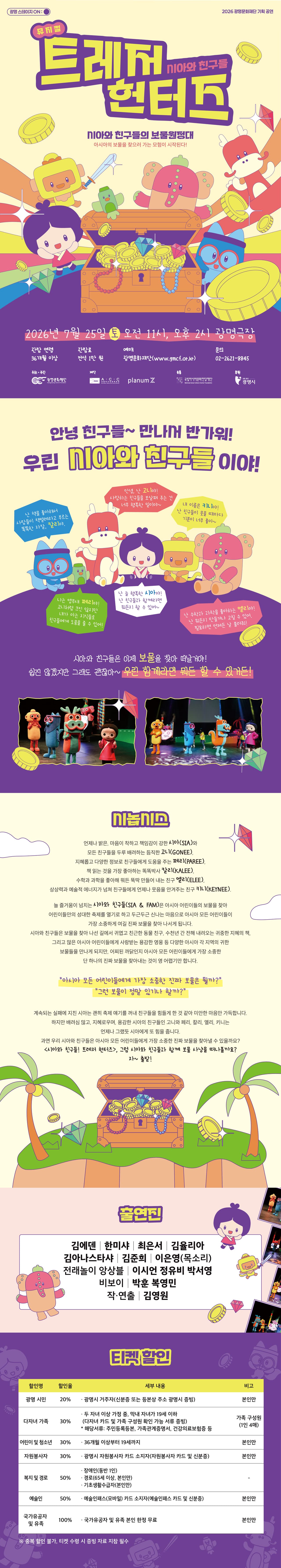 시아와 친구들: 트레저헌터즈 [광명] promotional image 1