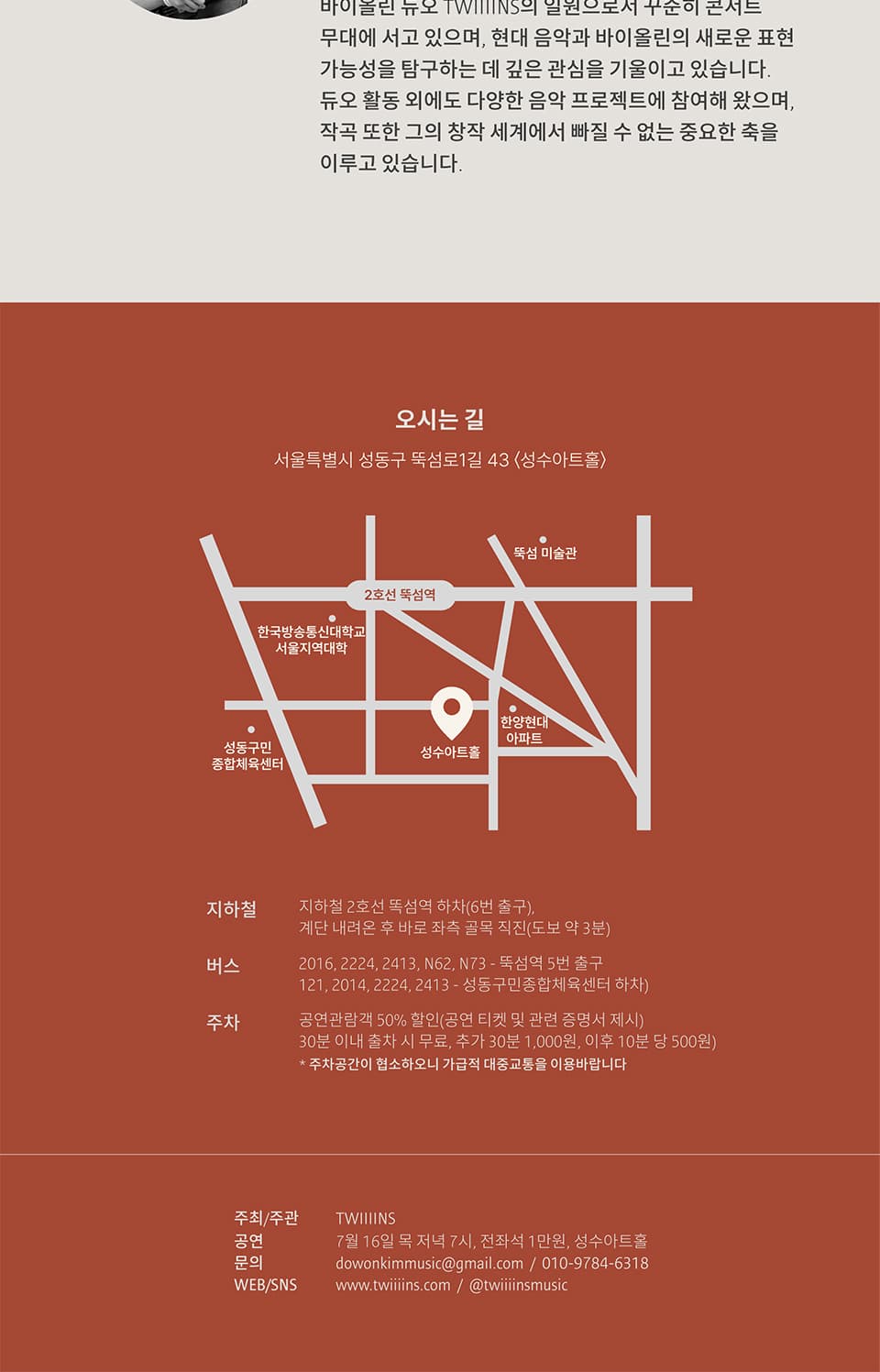 바이올린의 새로운 스펙트럼, 바이올린 듀오 TWIIIINS 한국 투어: Only The Beginning 소개 이미지 3