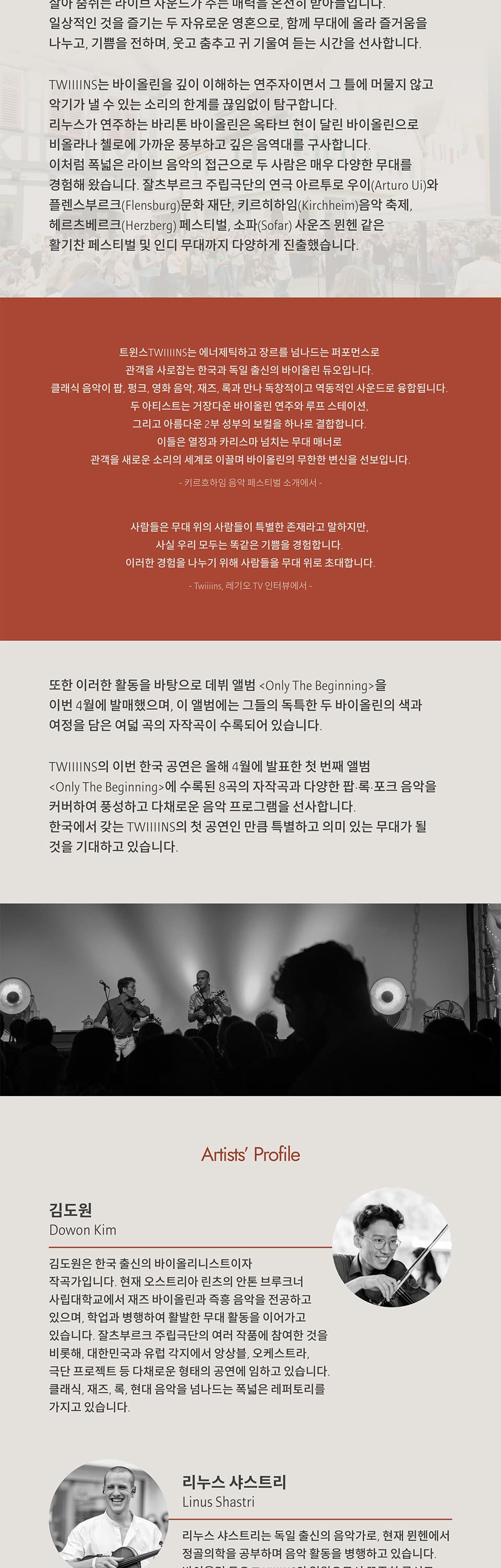 바이올린의 새로운 스펙트럼, 바이올린 듀오 TWIIIINS 한국 투어: Only The Beginning 소개 이미지 2