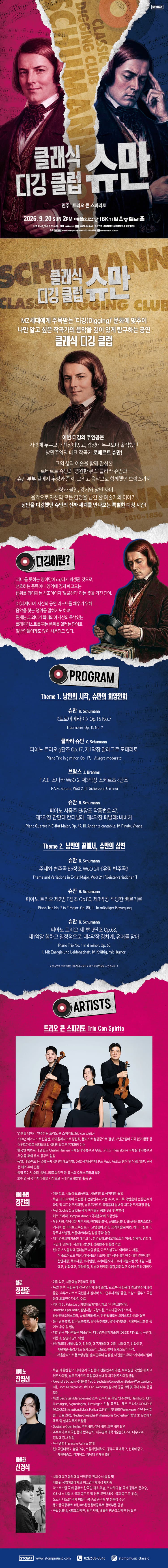 클래식 디깅 클럽, 슈만 promotional image 1