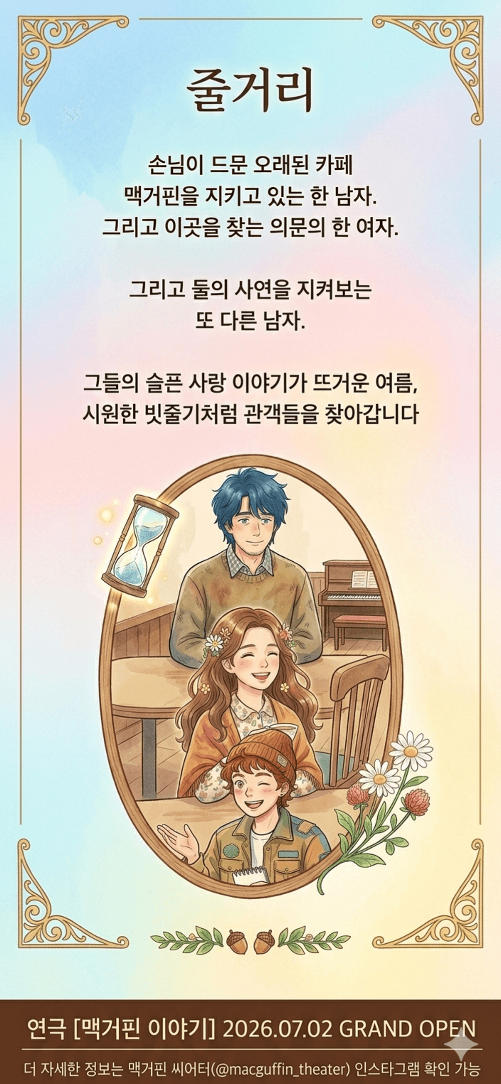 맥거핀 이야기 소개 이미지 3