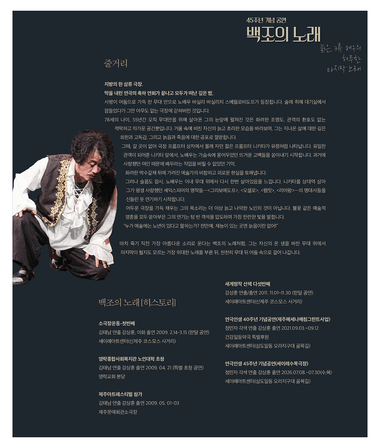 백조의 노래 [제주] promotional image 3