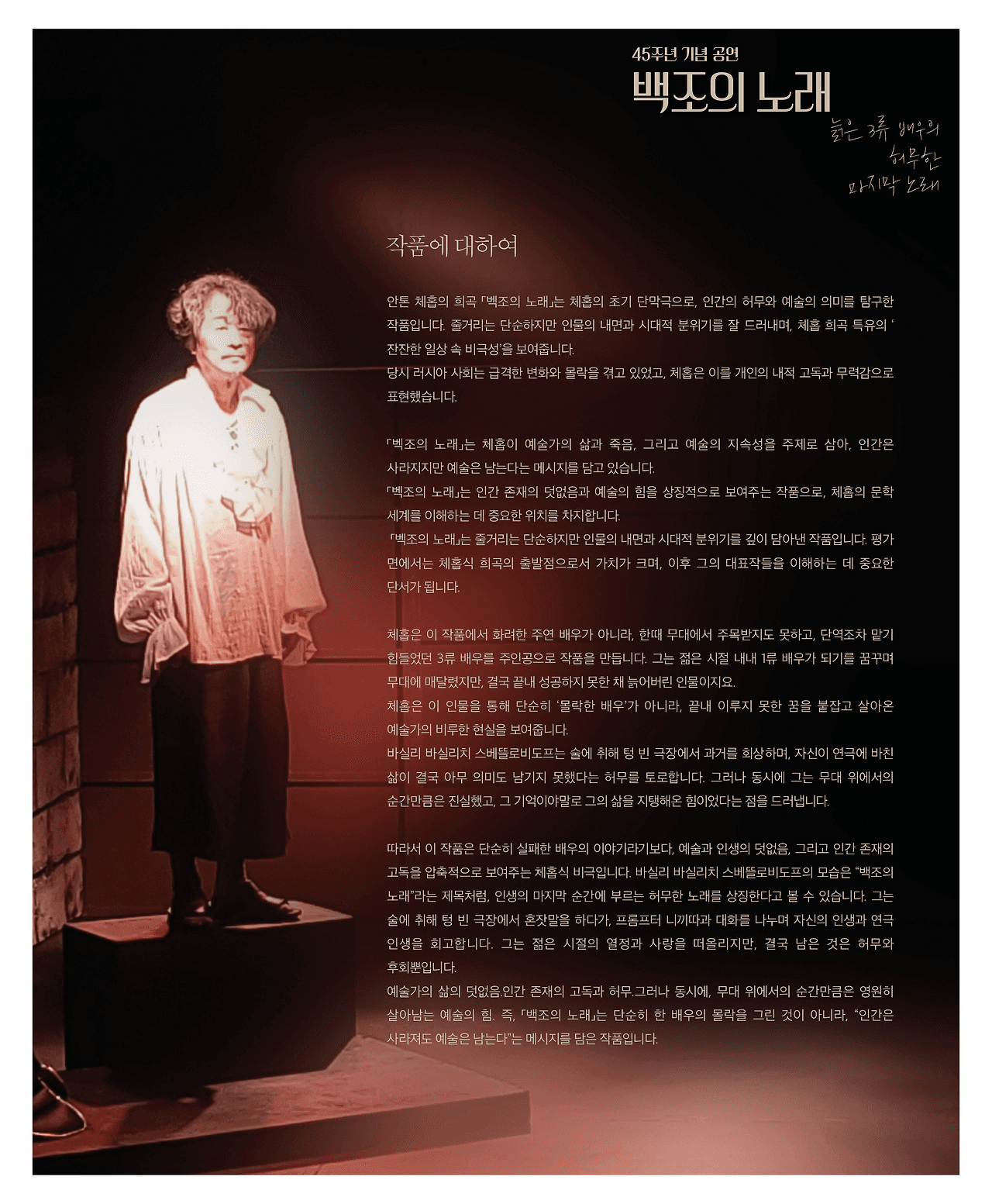 백조의 노래 [제주] promotional image 4