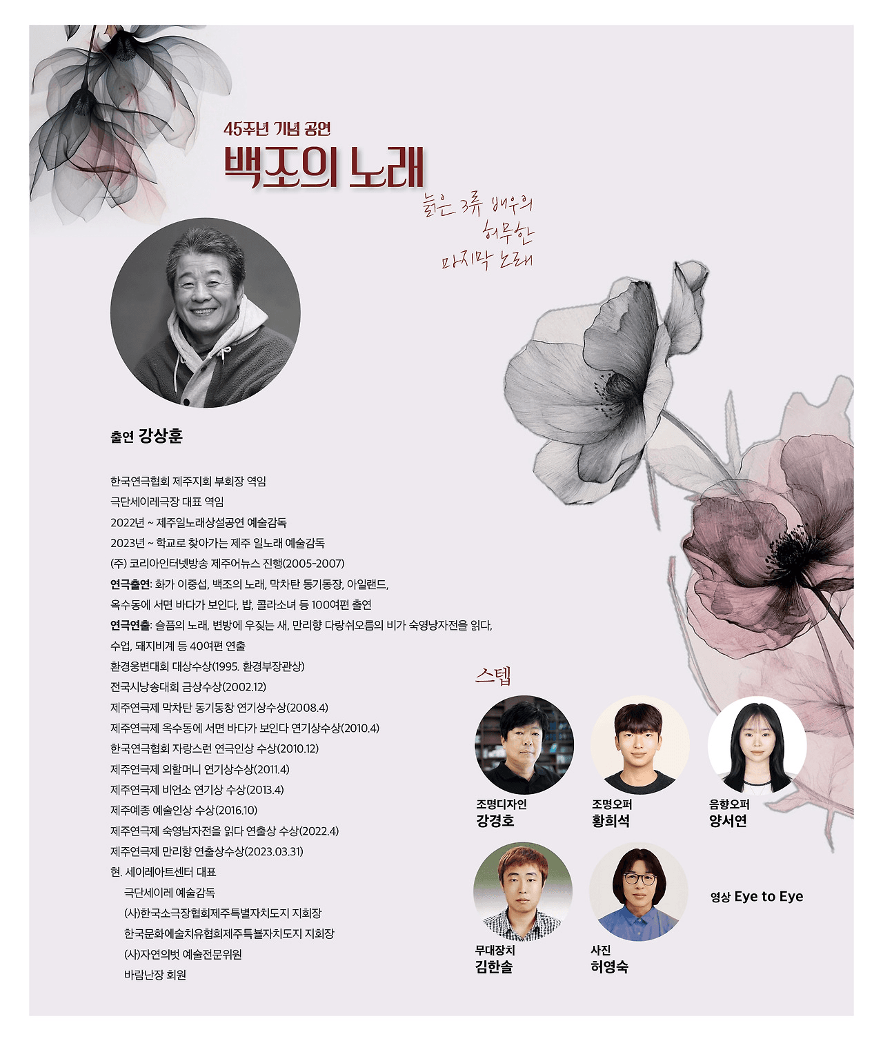 백조의 노래 [제주] promotional image 5