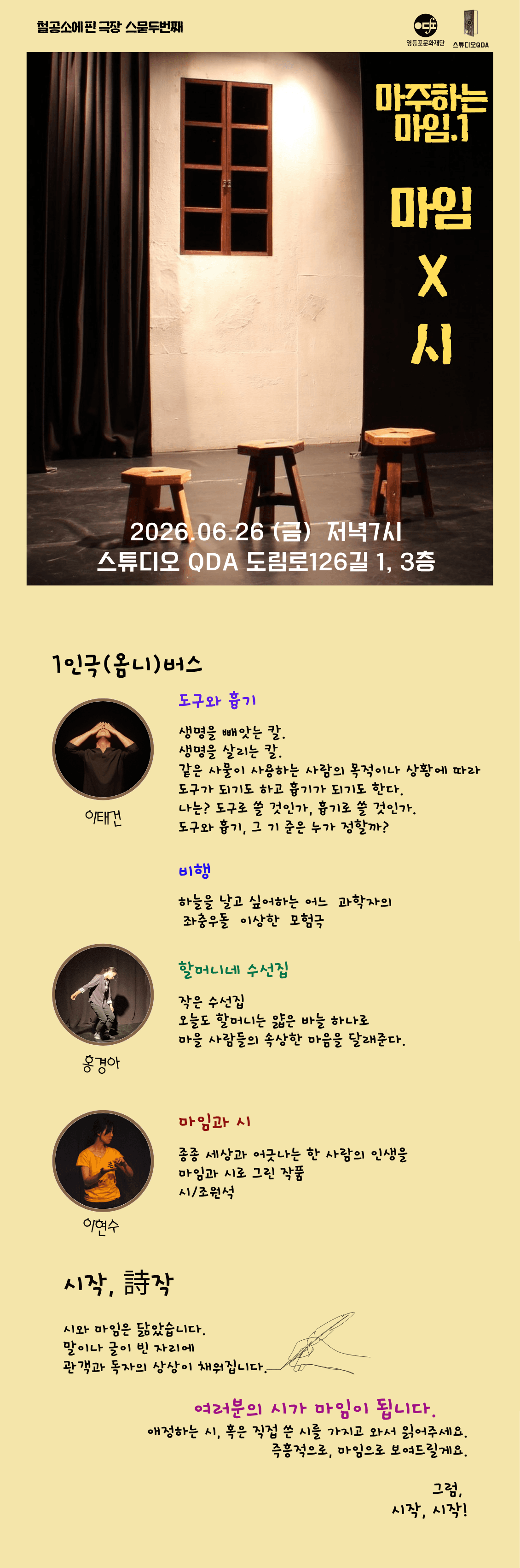 문화복덕방, 마주하는 마임.1 마임 X 시 소개 이미지 1
