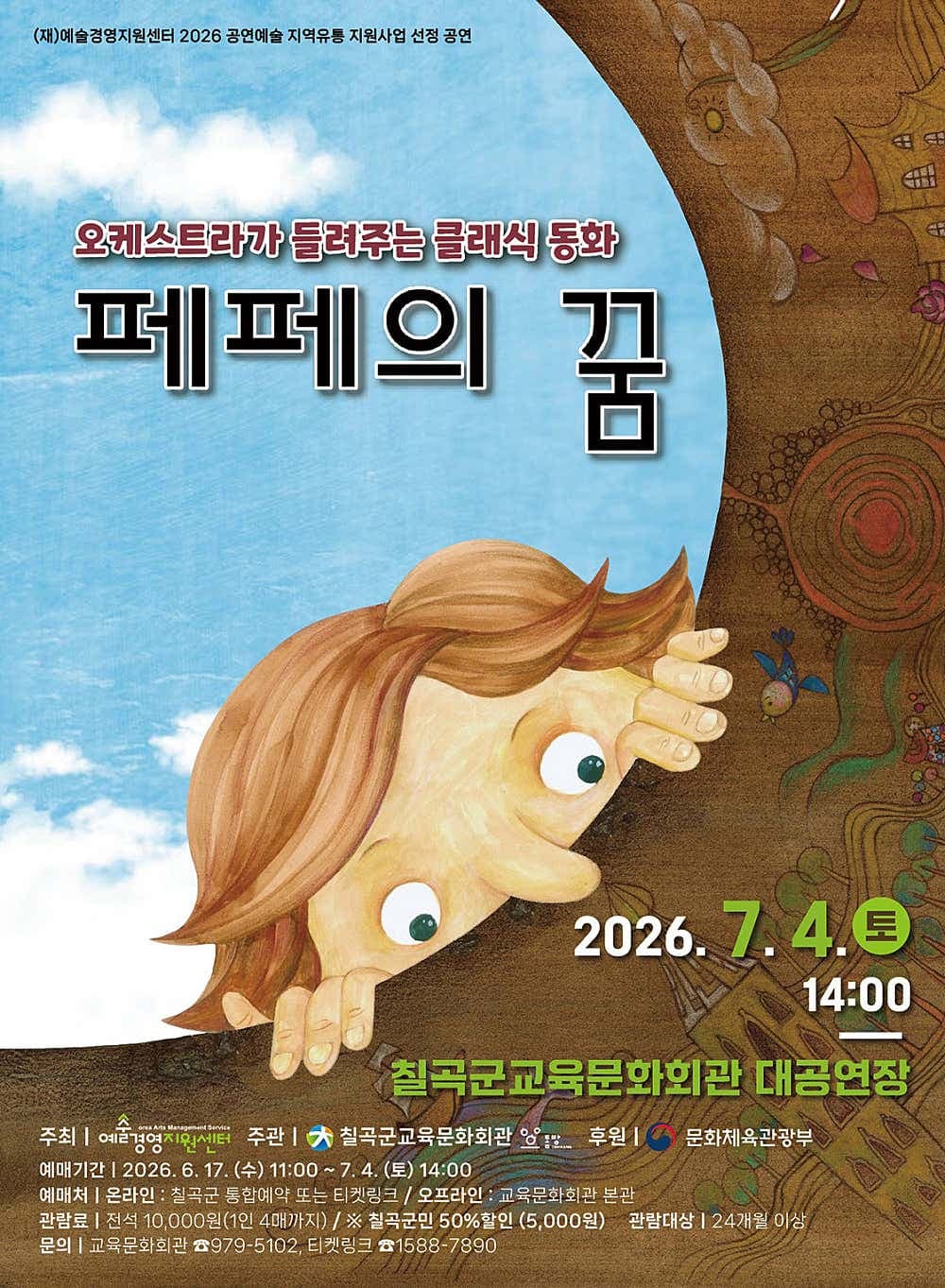 페페의 꿈 [칠곡] 소개 이미지 1