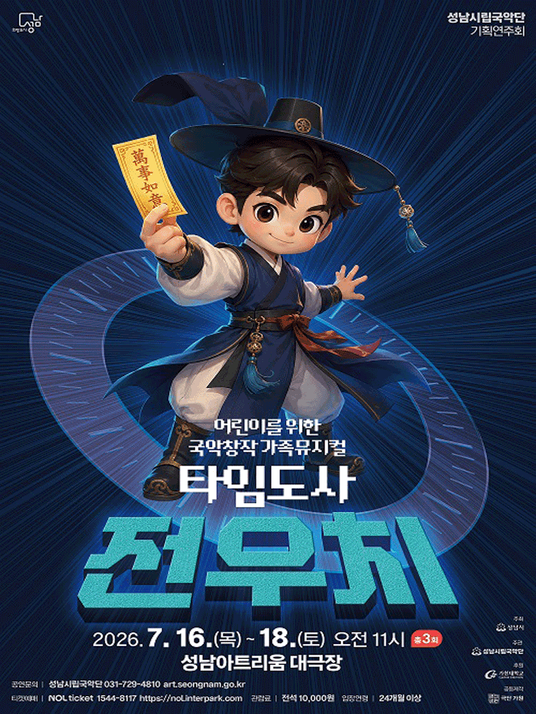 타임도사 전우치 [성남] promotional image 1