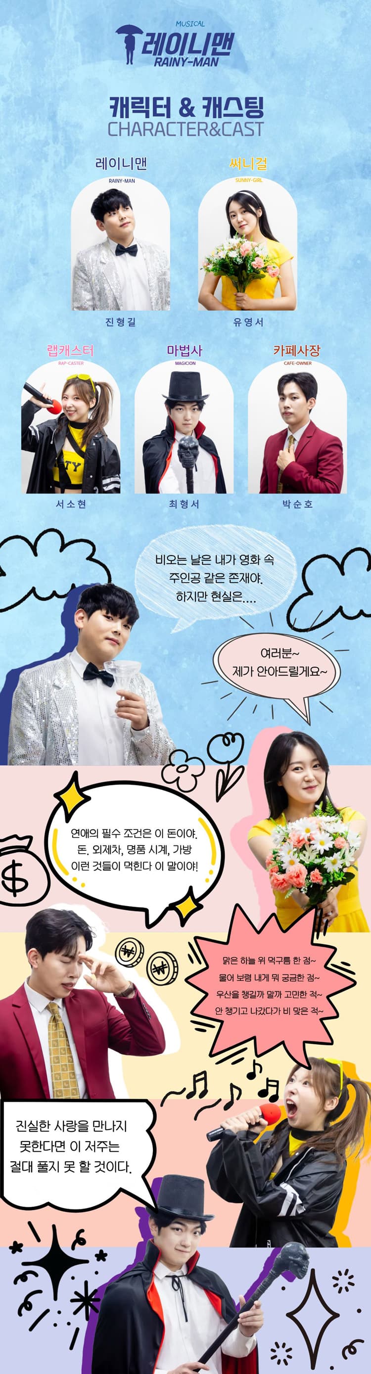 레이니맨 [진주] 소개 이미지 2
