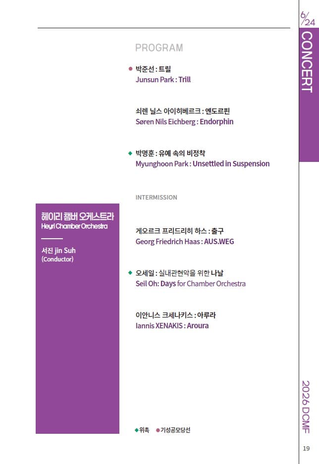 제37회 대구국제현대음악제, 한국 Heyri 챔버 앙상블 소개 이미지 3