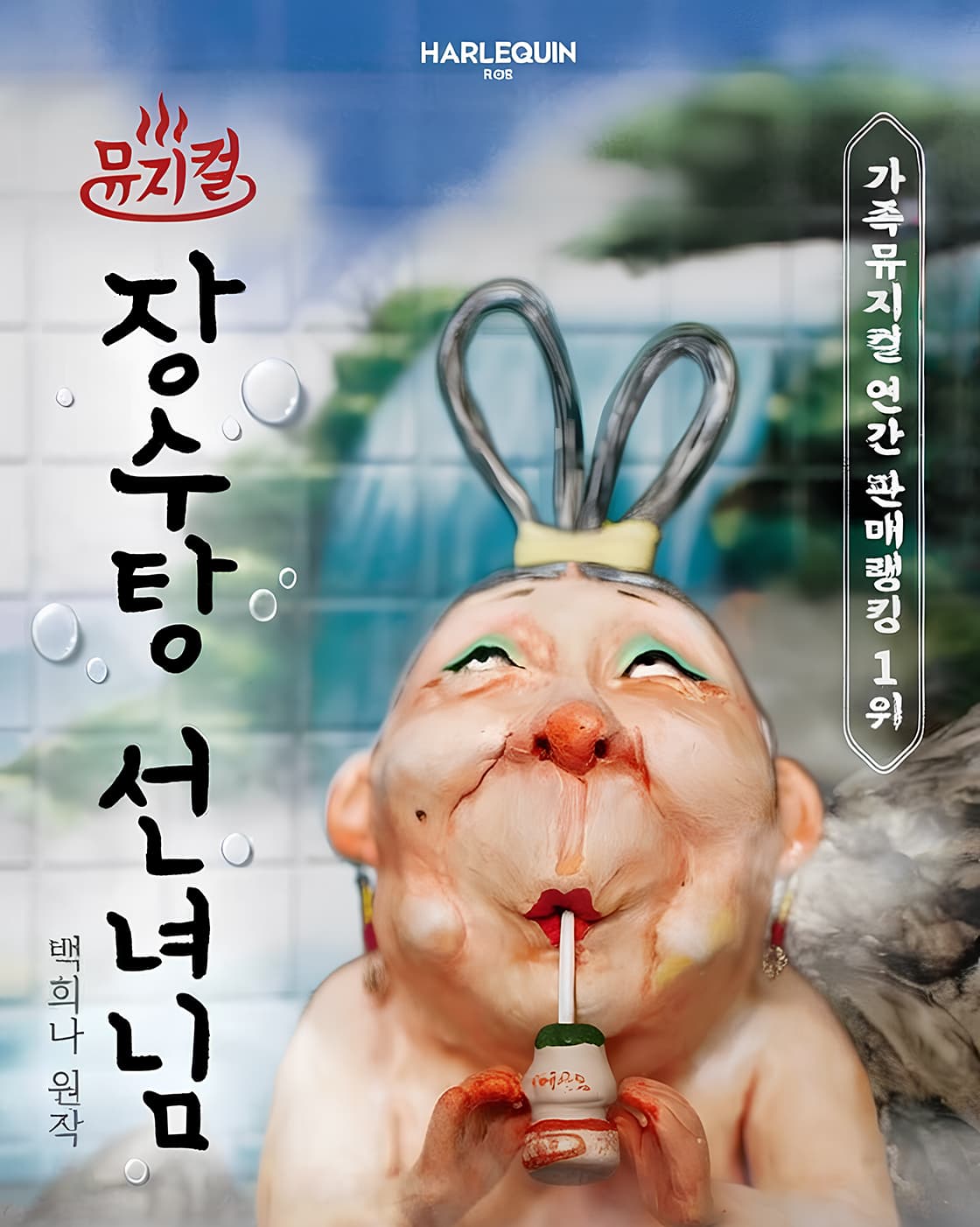 장수탕 선녀님 [울산] 소개 이미지 1
