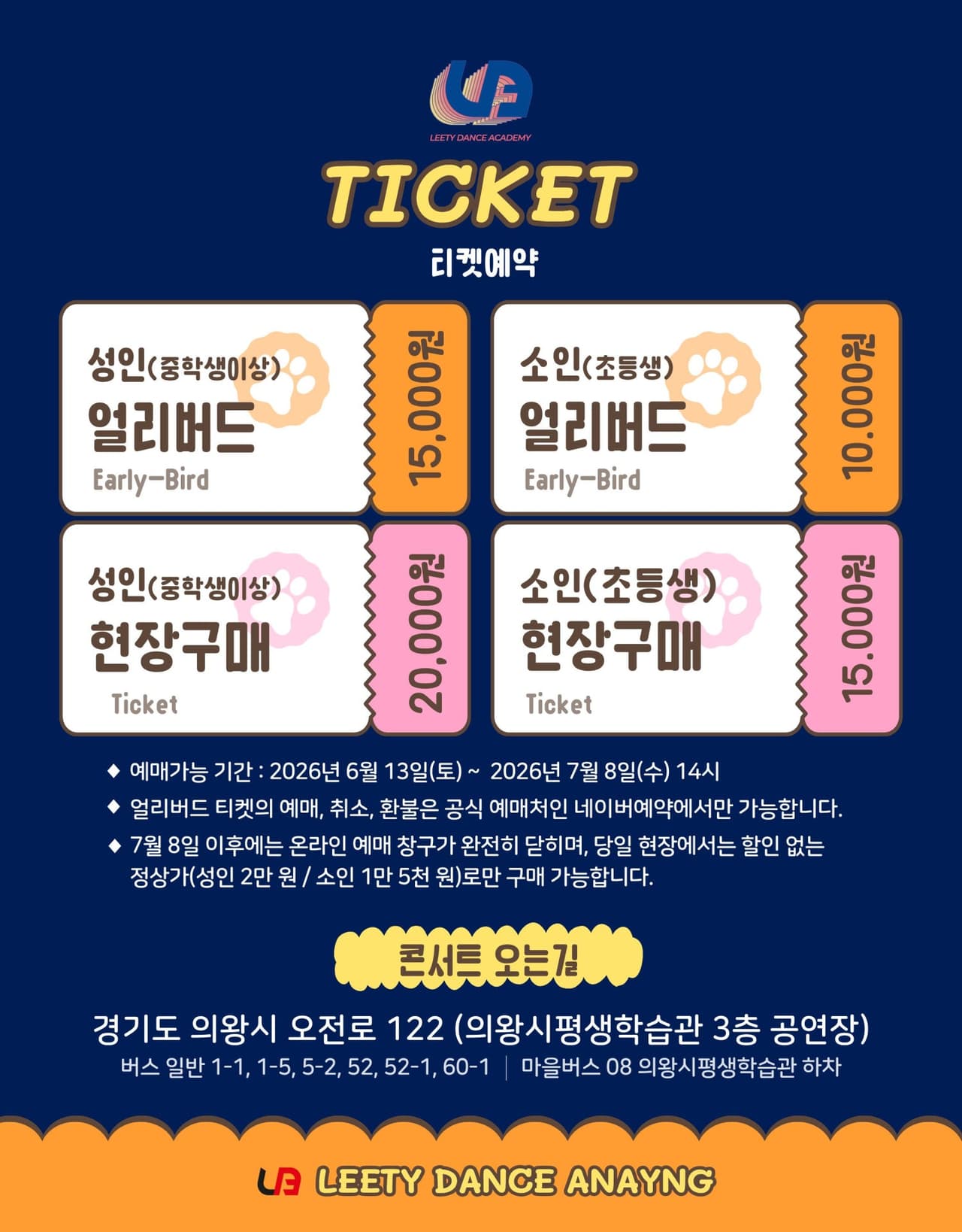리티댄스 안양점 첫 콘서트 소개 이미지 2