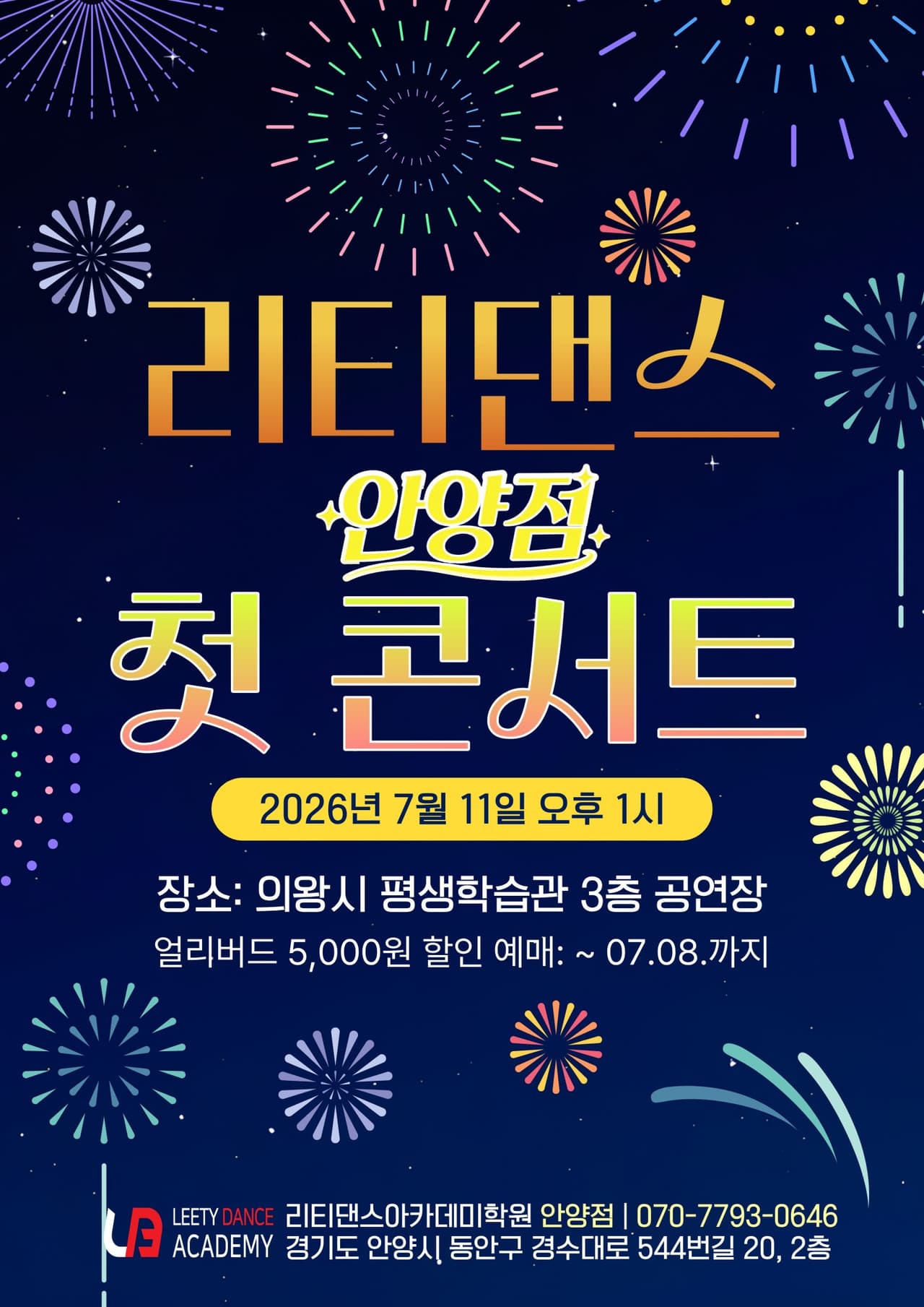 리티댄스 안양점 첫 콘서트 소개 이미지 1