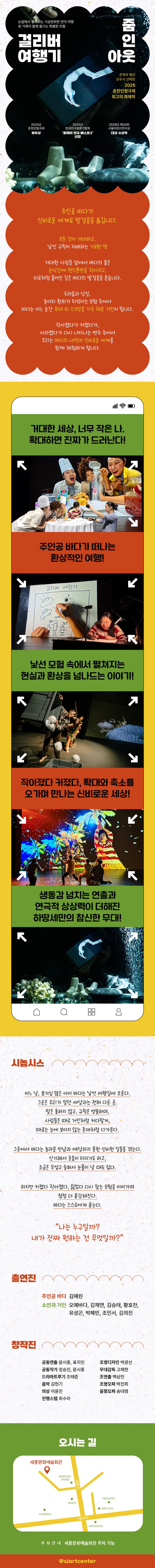 걸리버 여행기: ZOOM IN OUT [세종] promotional image 1