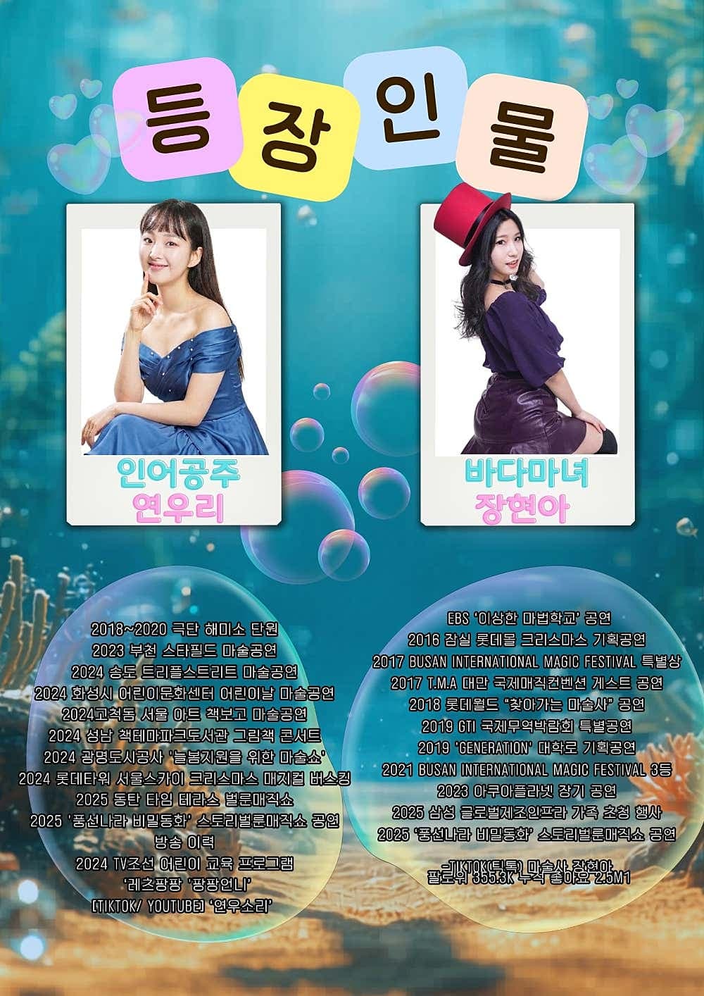 인어와 마녀의 버블매직쇼 [의정부] promotional image 4