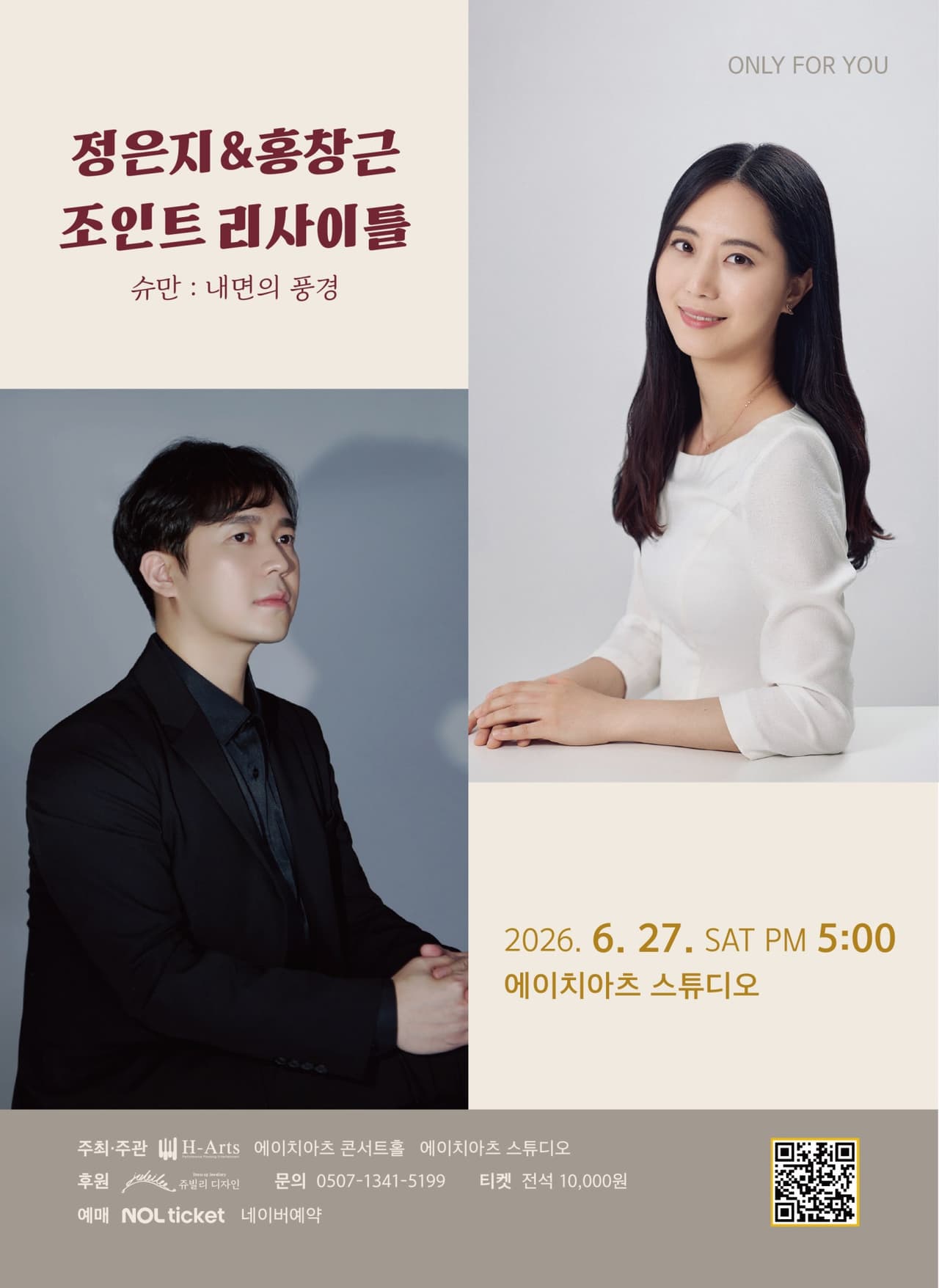 ONLY FOR YOU, 정은지 & 홍창근 조인트 리사이틀 소개 이미지 1