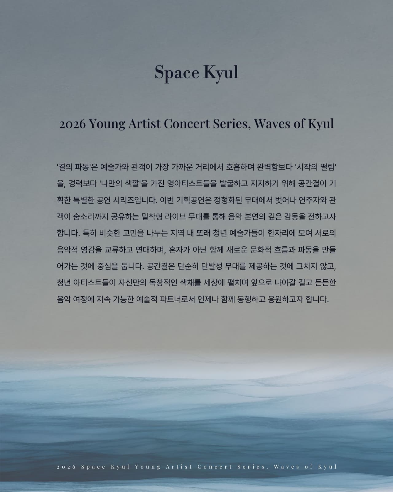 공간결 하우스 콘서트, 영아티스트 콘서트: 결의 파동 vol.3 피아니스트 윤모영 [부산] 소개 이미지 4
