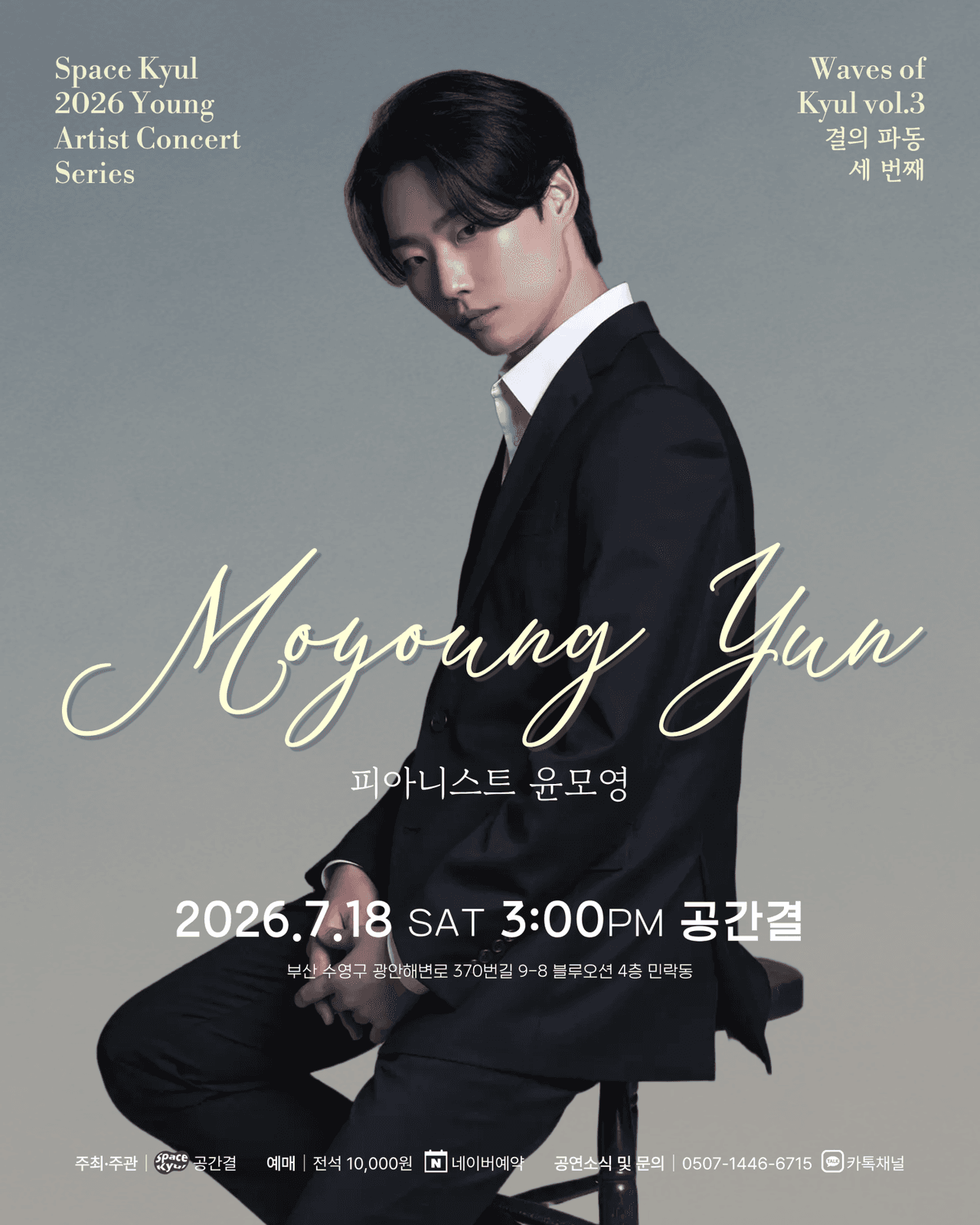 공간결 하우스 콘서트, 영아티스트 콘서트: 결의 파동 vol.3 피아니스트 윤모영 [부산] 소개 이미지 1