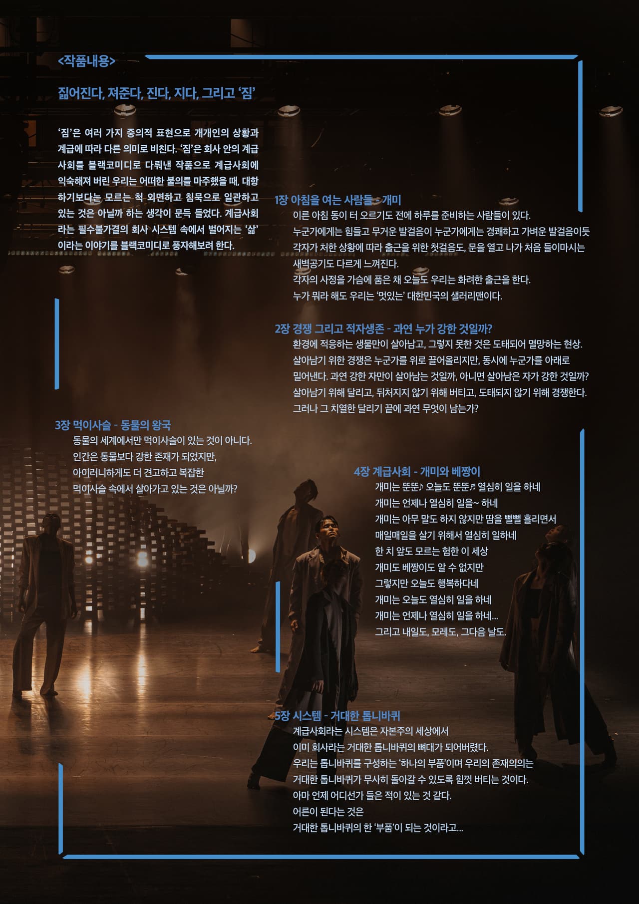 짐: 계급사회 [제주] 소개 이미지 3