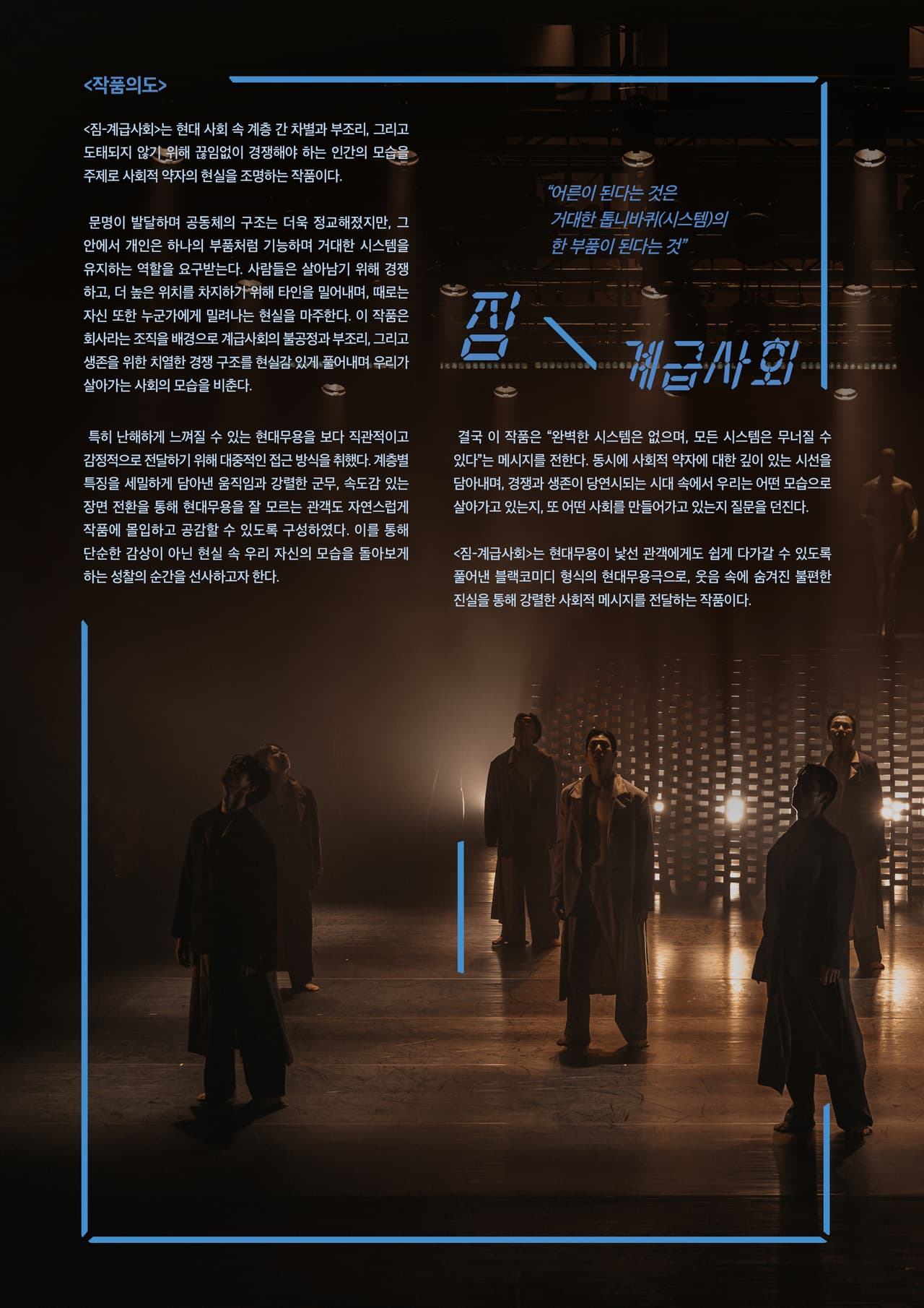 짐: 계급사회 [제주] 소개 이미지 2