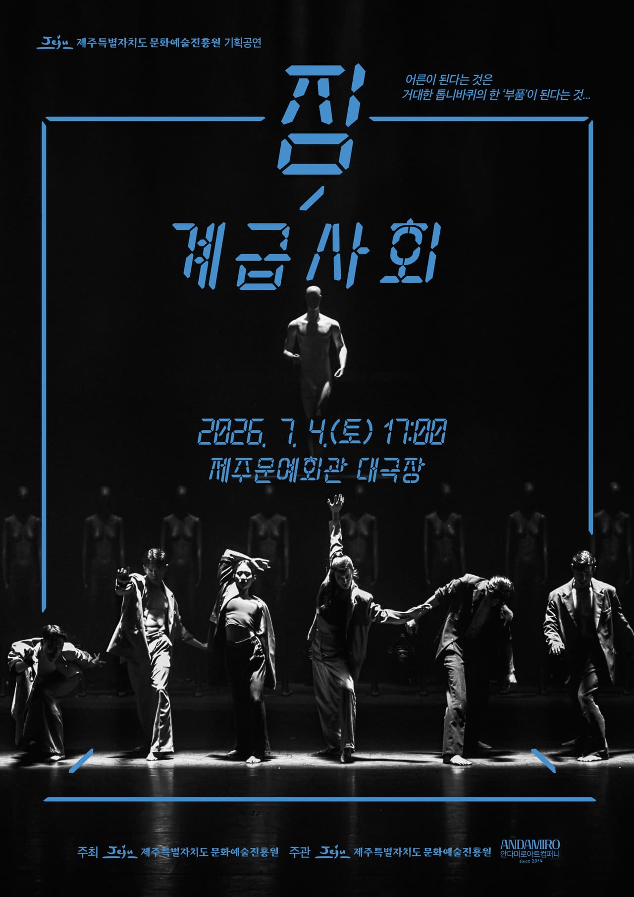짐: 계급사회 [제주] 소개 이미지 1