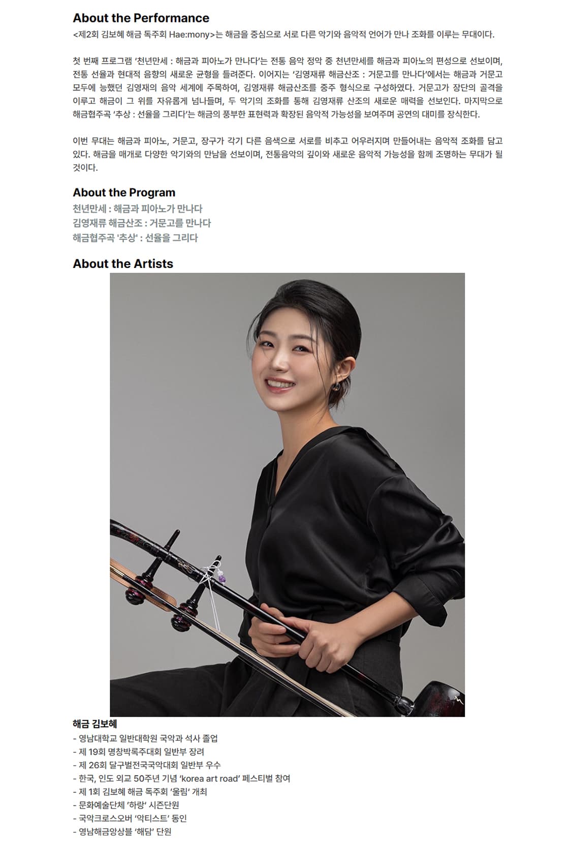 제2회 김보혜 해금 독주회 [대구] 소개 이미지 2