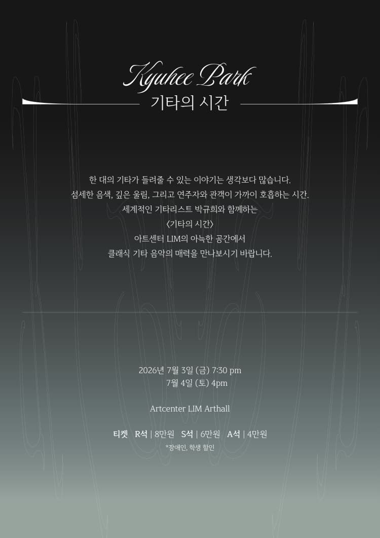 박규희: 기타의 시간 소개 이미지 3