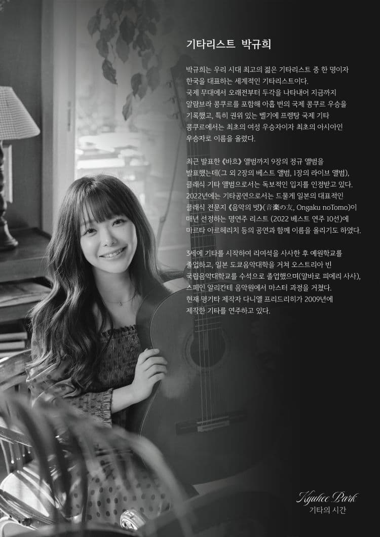 박규희: 기타의 시간 소개 이미지 1