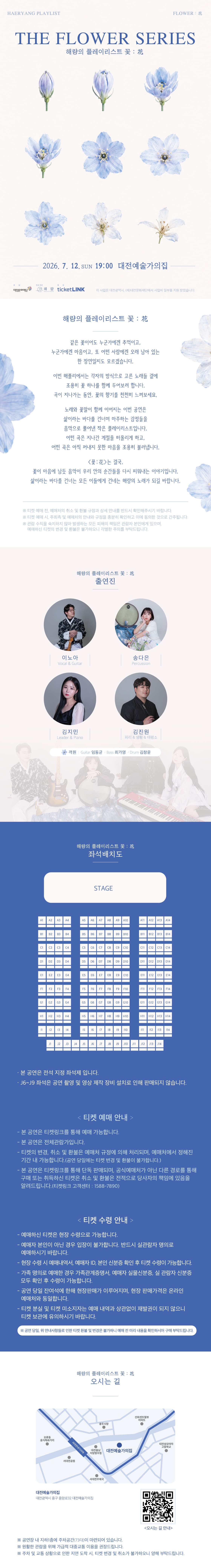 해량의 플레이리스트, 꽃: 화 promotional image 1