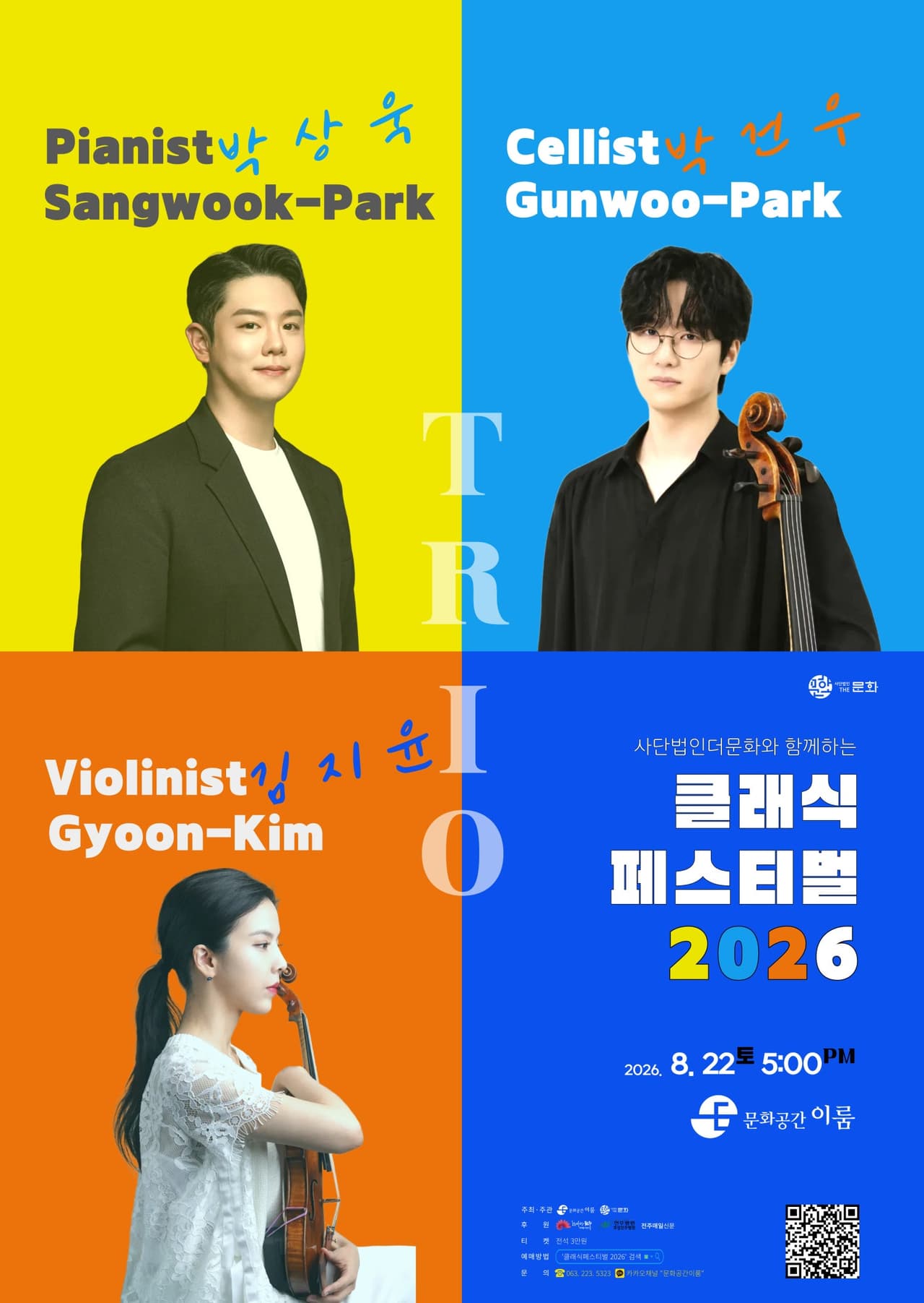 사단법인더문화와 함께하는 클래식 페스티벌 [전주] 소개 이미지 1