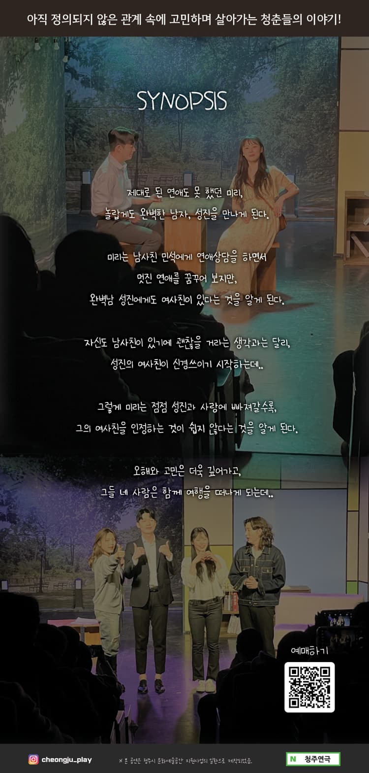 남사친 여사친 [청주] 소개 이미지 2