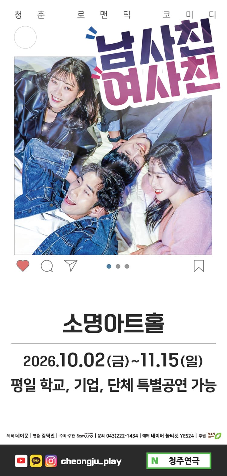 남사친 여사친 [청주] 소개 이미지 1