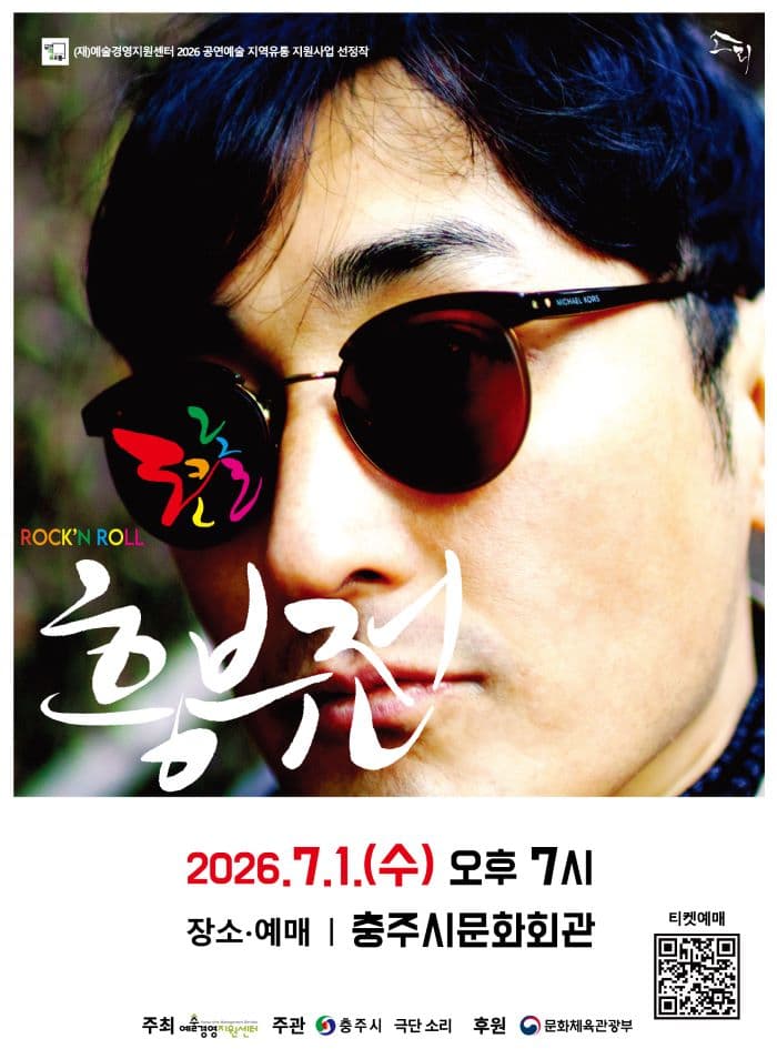 로큰롤 흥부전 [충주] 소개 이미지 1
