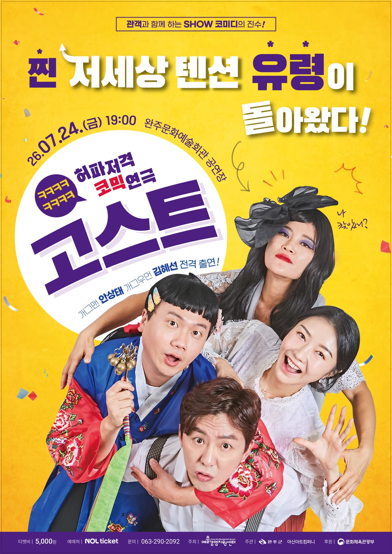 고스트 [완주] 소개 이미지 1
